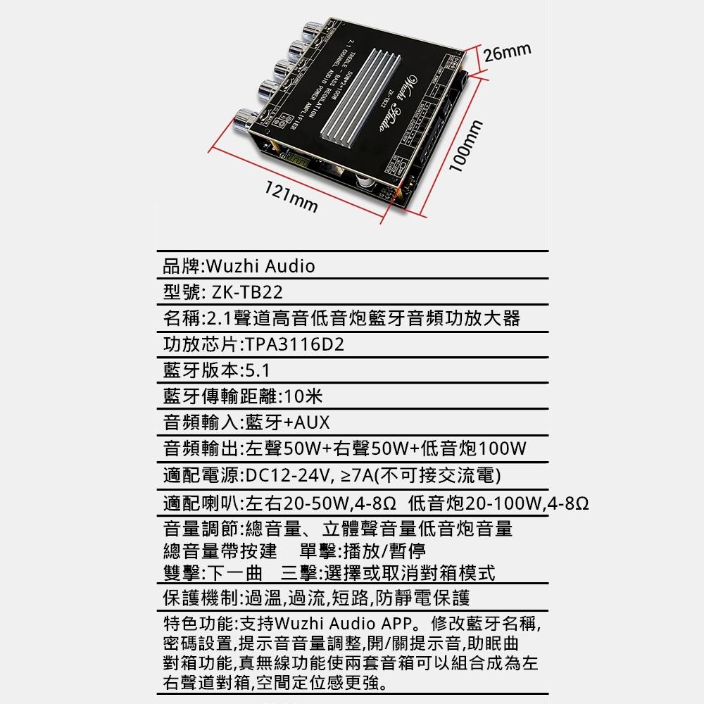 ⚡電世界⚡ZK-TB22 2.1聲道 藍牙功放板模塊 高音 低音炮 TWS 真無線 [2000-1007]-細節圖2