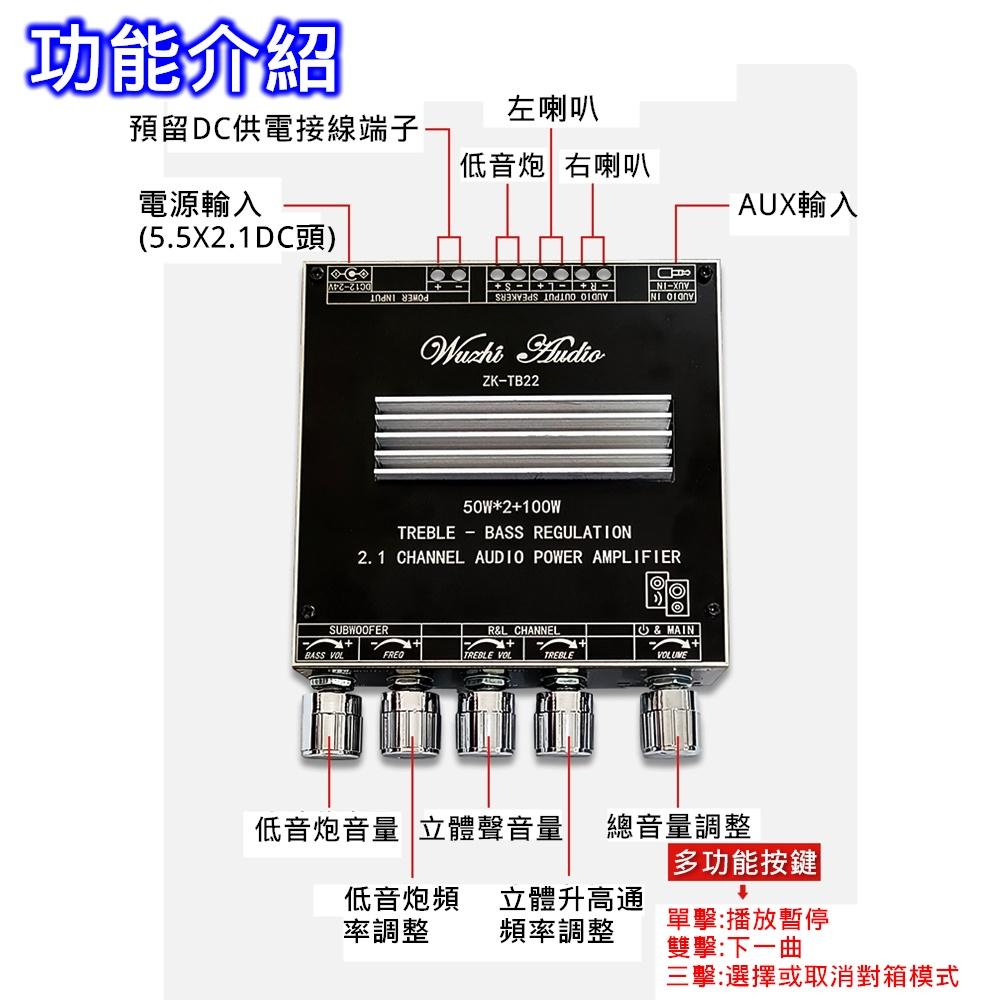 ⚡電世界⚡ZK-TB22 2.1聲道 藍牙功放板模塊 高音 低音炮 TWS 真無線 [2000-1007]-細節圖3