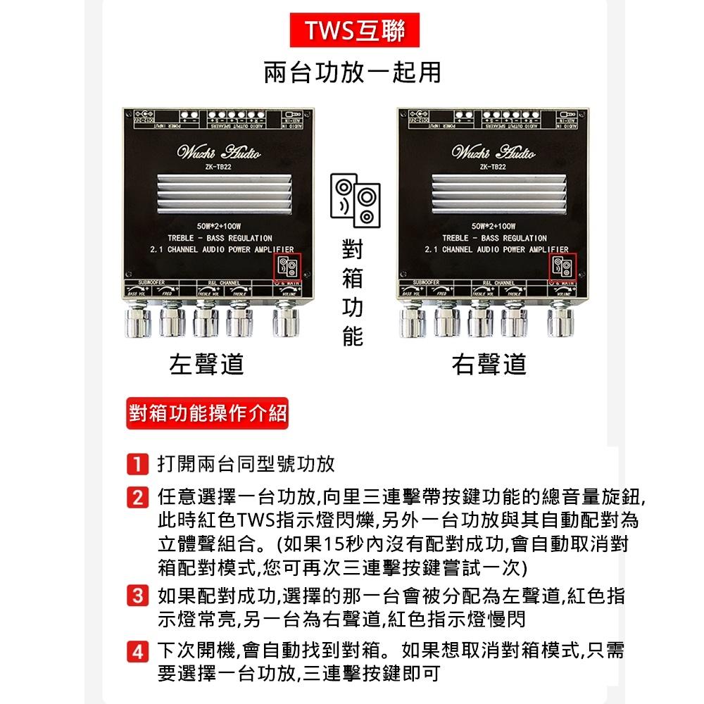 ⚡電世界⚡ZK-TB22 2.1聲道 藍牙功放板模塊 高音 低音炮 TWS 真無線 [2000-1007]-細節圖5