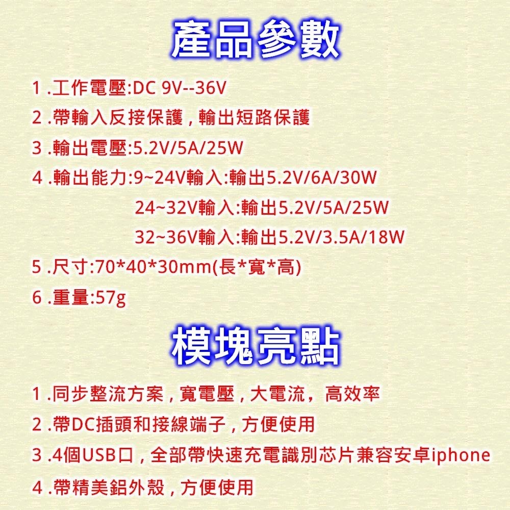 ⚡️電世界⚡️XY-3606T 含鐵殼 降壓電源模塊 24v/12V轉5V 5A 電源轉換器 [54-32]-細節圖5