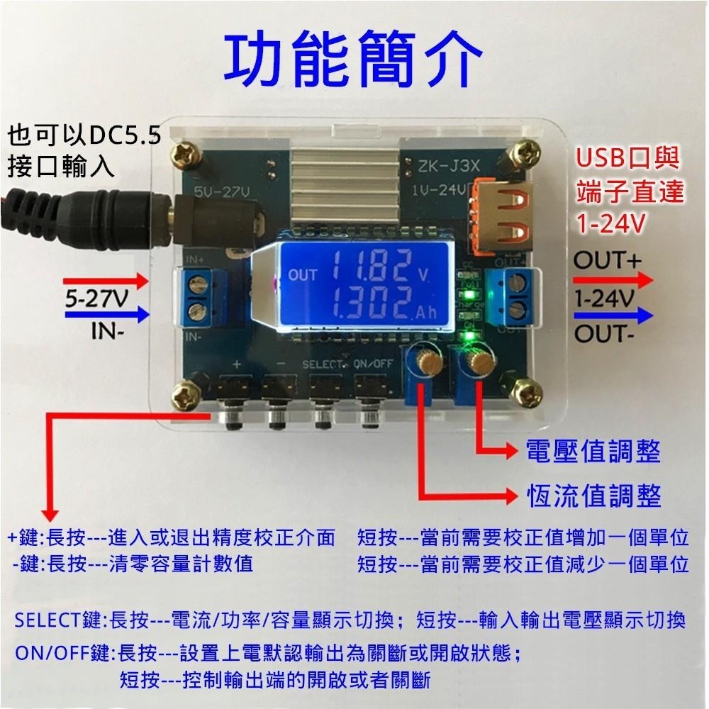 ⚡️電世界⚡️3A 高精度 DC 直流可調降壓模塊 恆壓恆流 液晶顯示 容量顯示 ZK-J3X [54-23]-細節圖2