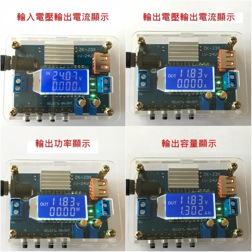 ⚡️電世界⚡️3A 高精度 DC 直流可調降壓模塊 恆壓恆流 液晶顯示 容量顯示 ZK-J3X [54-23]-細節圖4