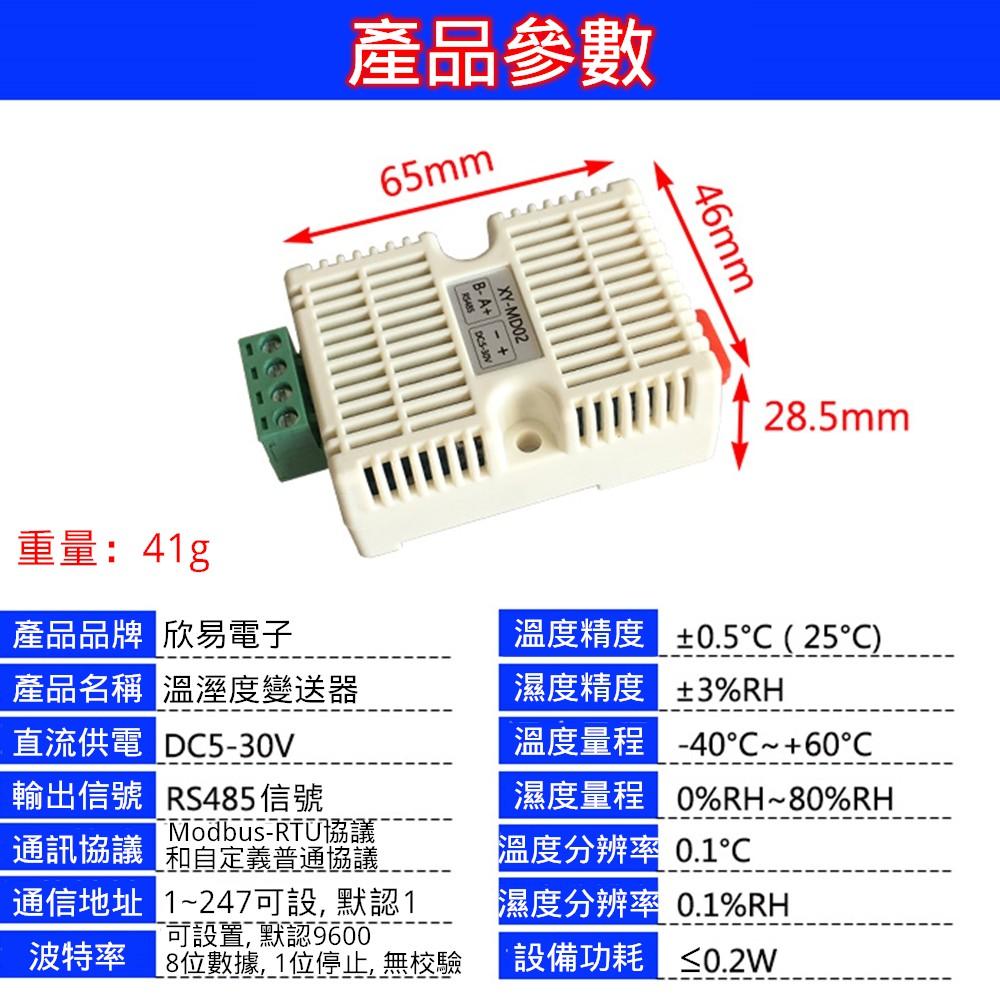 ◀️電世界▶️ 溫濕度變送器 傳感器 工業級 高精度 溫濕度監測 RS MD-02 (2000-578)-細節圖2