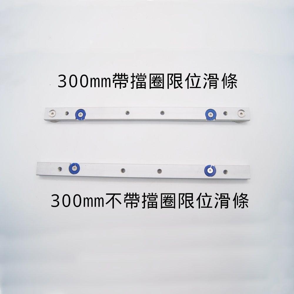 ◀電世界▶通用推把專用 靠山 限位帶擋圈滑條 改裝木工 滑槽 厚9.5mm [2000-550]-細節圖2