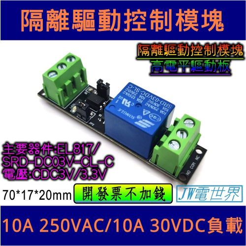 單路3V繼電器隔離驅動控制模塊 高電平驅動板 [電世界2000-428]