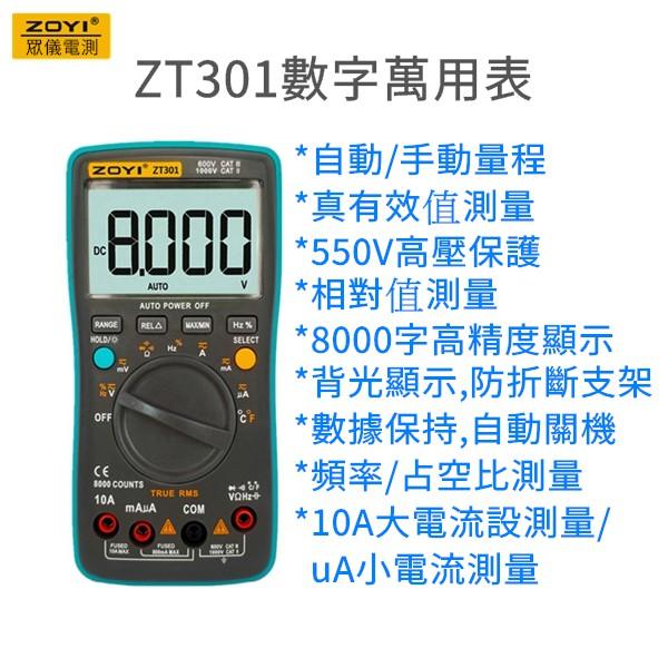 ZT301 數字高精度 四位半數顯式自動量程 萬用表 [電世界911-1]-細節圖3