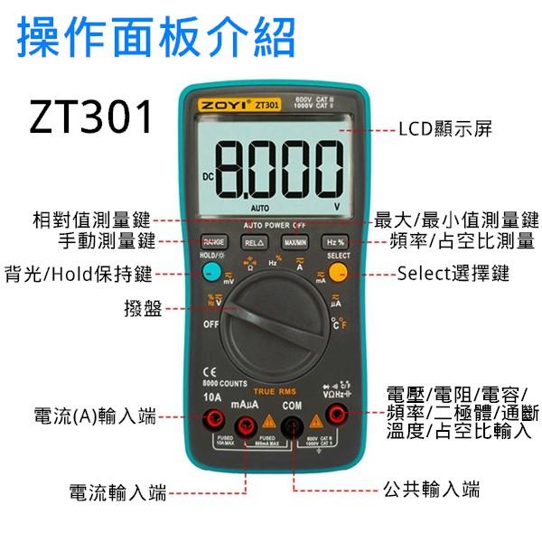 ZT301 數字高精度 四位半數顯式自動量程 萬用表 [電世界911-1]-細節圖4