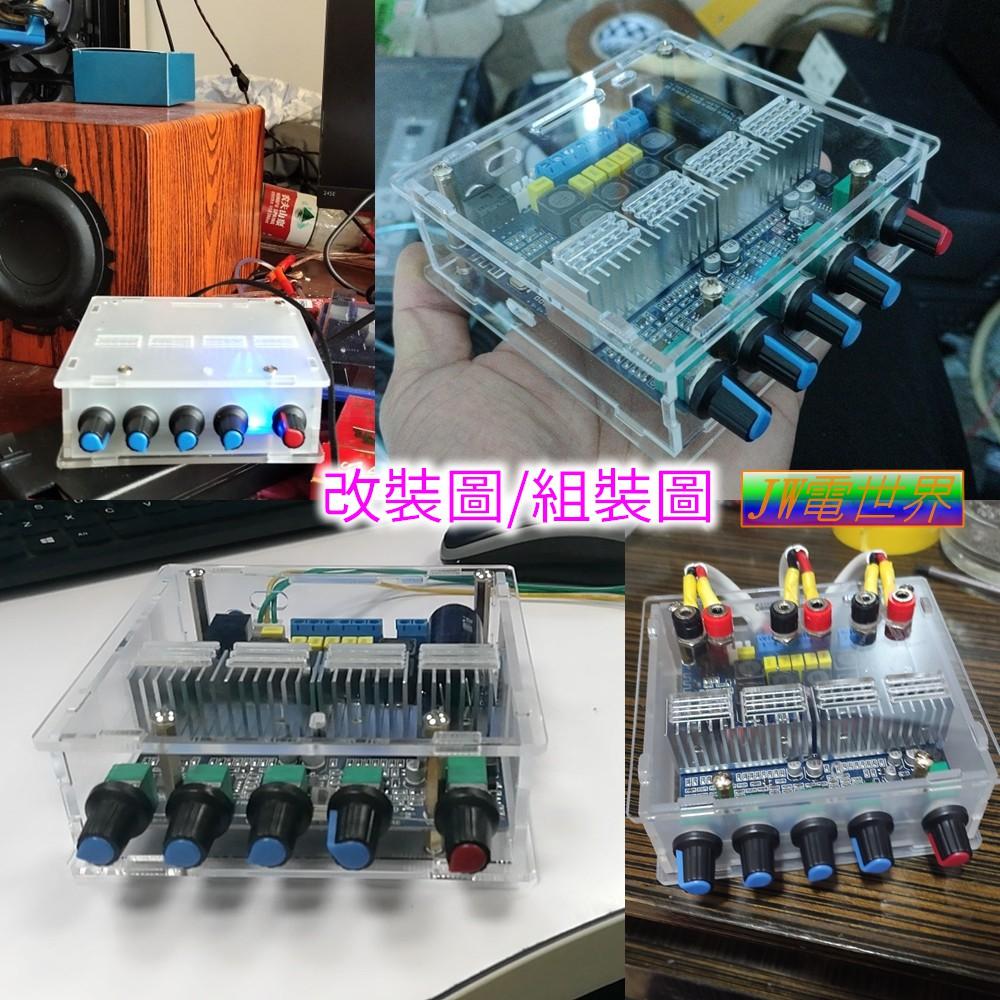 ◀電世界▶TPA3116 2.1聲道 50W+100W重低音炮 5旋鈕 功放板 12-24V 藍牙外殼[84-91]-細節圖7