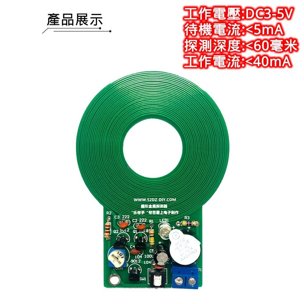 金屬探測器DIY 圓形電子元件製作套件 焊接練習板 [電世界42-2]-細節圖2