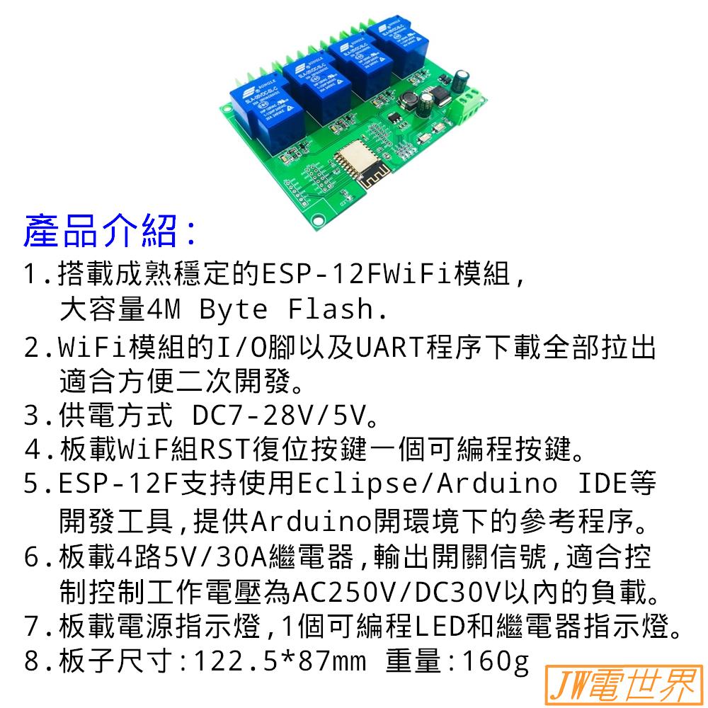 ⚡電世界⚡ESP8266 ESP-12F 四路 30A 繼電器 WIFI開發板 DC7-28/5V 供電 [207-6]-細節圖2