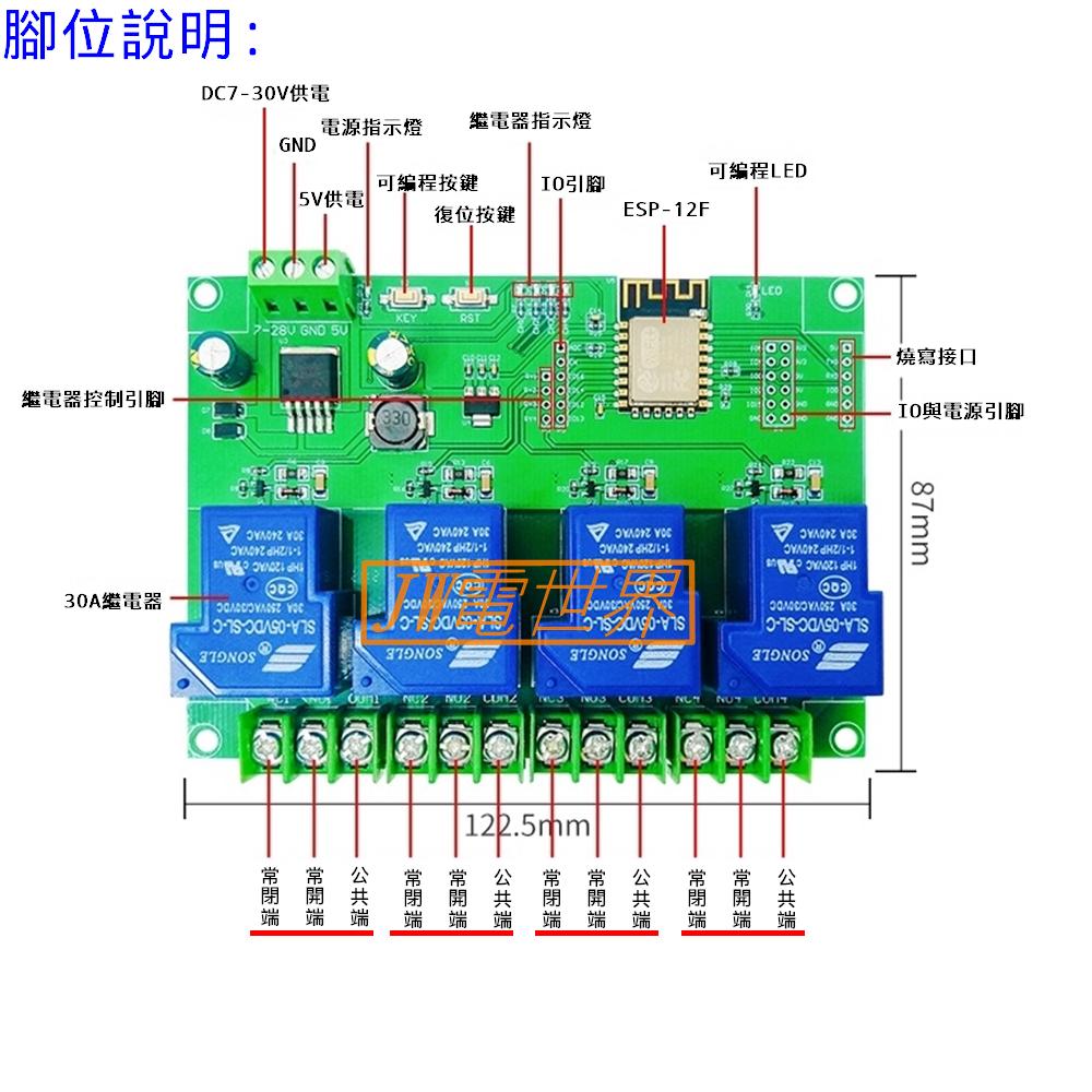 ⚡電世界⚡ESP8266 ESP-12F 四路 30A 繼電器 WIFI開發板 DC7-28/5V 供電 [207-6]-細節圖3