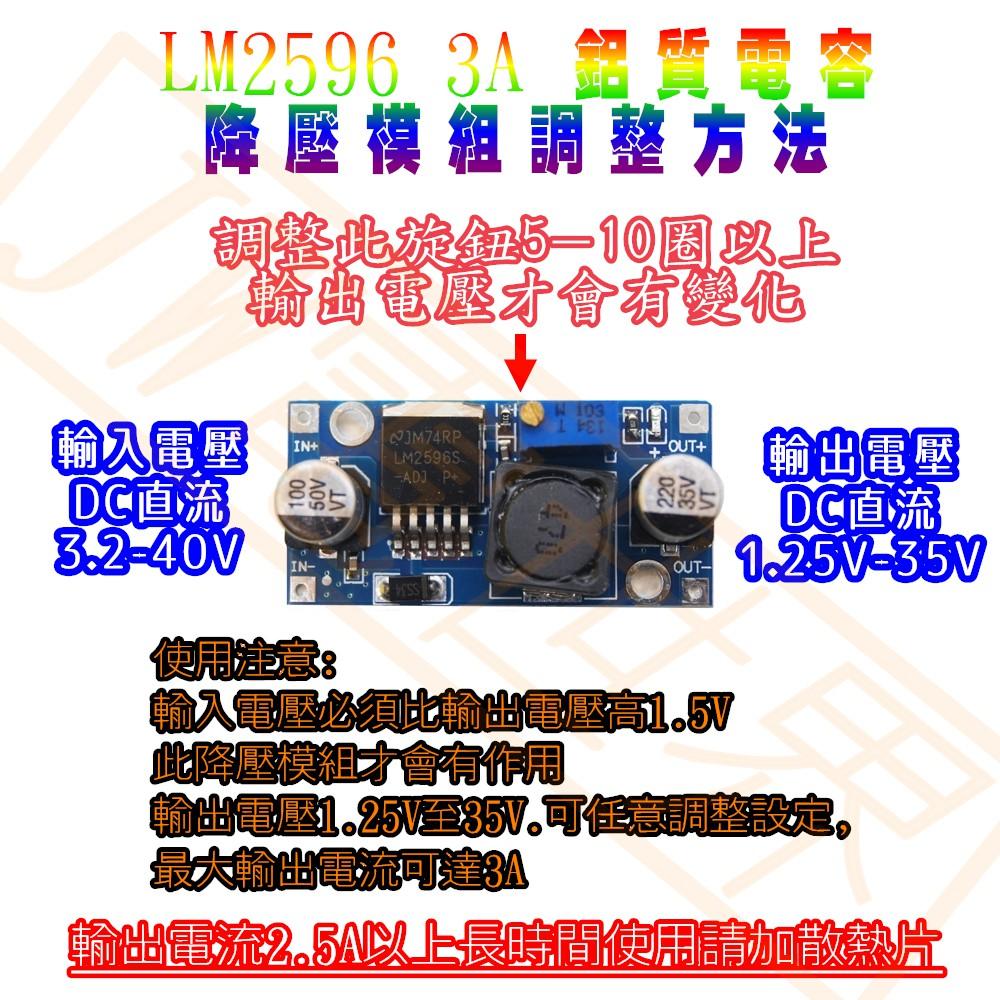 ⚡️電世界⚡️DC-DC 降壓電源模塊 3A可調降壓模塊 LM2596 穩壓 24V轉12V 5V 3V [54-1]-細節圖3