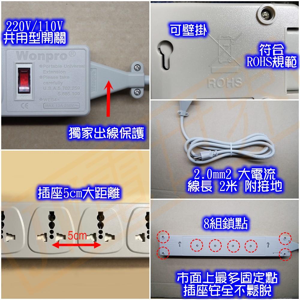 ◀電世界▶Wonpro世界通用萬用型1開6插多功能延長線組 線長 2.1米 250V 13A[1790]-細節圖2