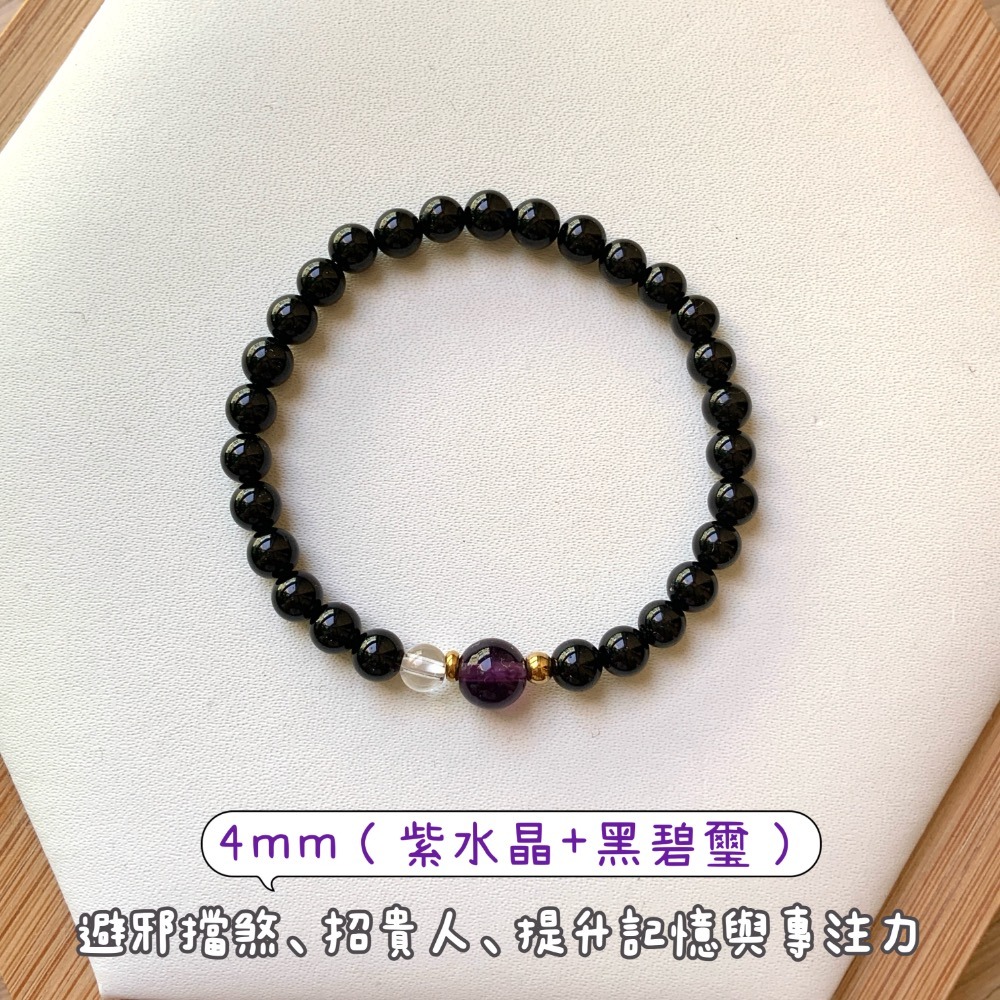 5. 紫水晶（4mm 細小手鍊）