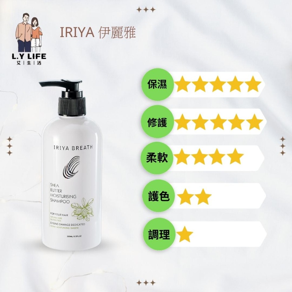 《IRIYA伊麗雅》乳木果潤澤洗髮乳330ML-細節圖2