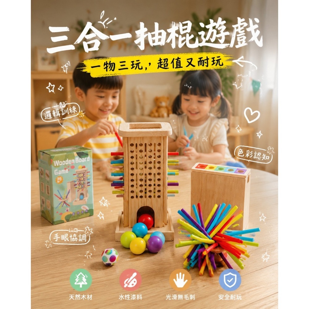三合一抽棍遊戲-細節圖2