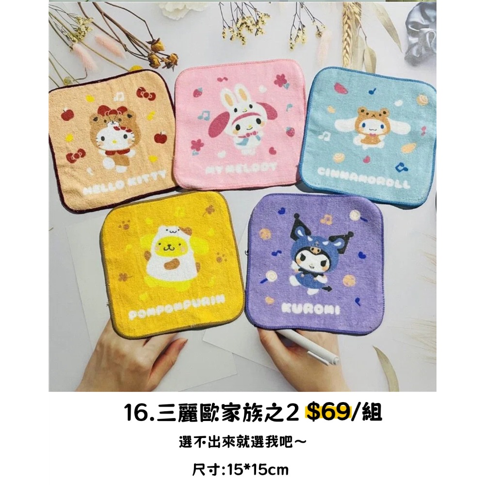 16.三麗歐家族之2