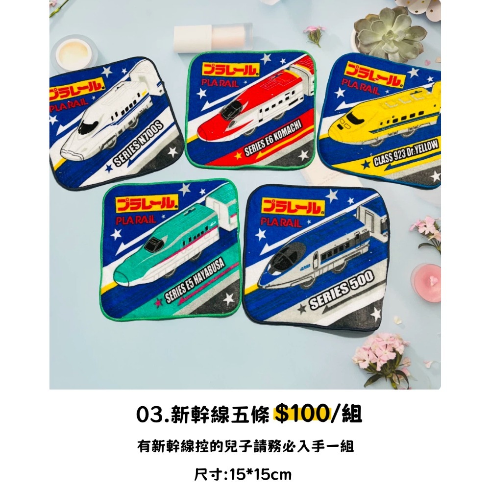 03.新幹線