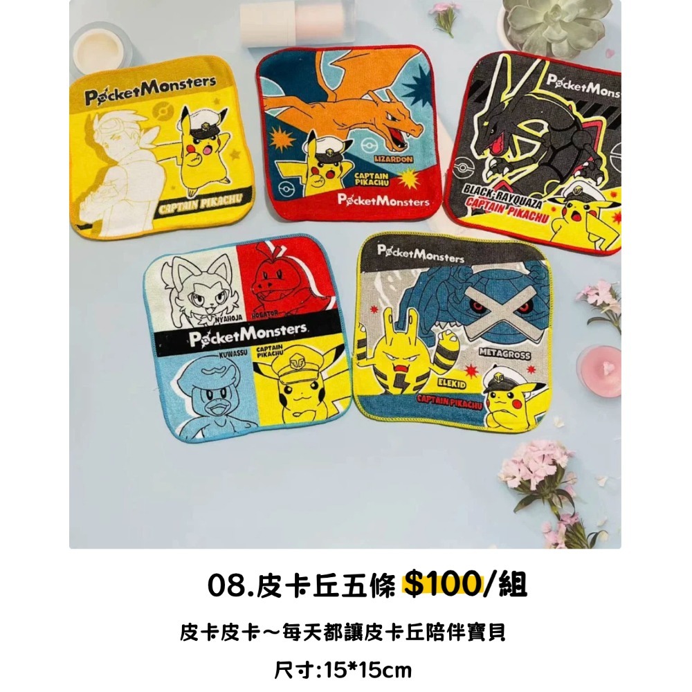 08.皮卡丘