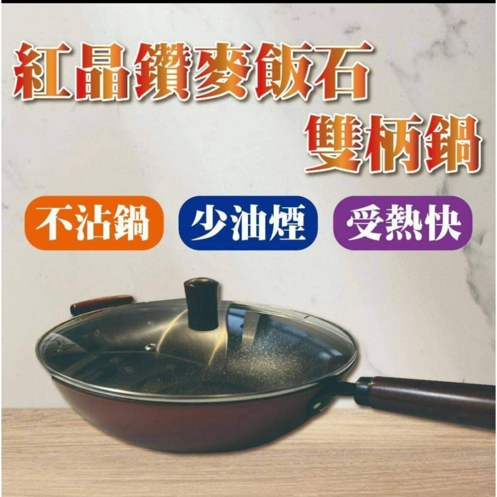 紅晶鑽 麥飯石雙柄鍋-細節圖2