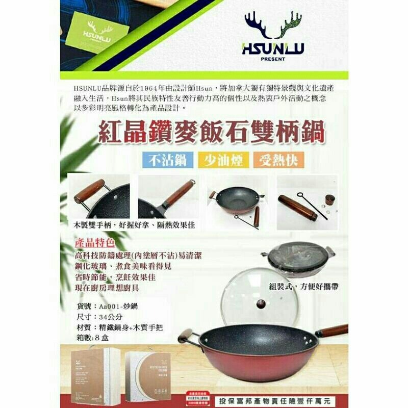 HSUNLU 加拿大 紅晶鑽 麥飯石雙柄鍋-細節圖5