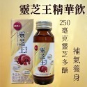 現貨 開發票  葡萄王 靈芝王精華飲 60ml/瓶-規格圖2