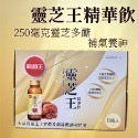 現貨 開發票  葡萄王 靈芝王精華飲 60ml/瓶-規格圖2