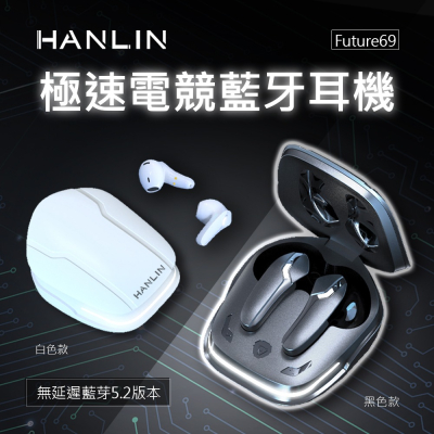 HANLIN-Future69 極速電競藍牙耳機 無延遲感 藍牙5.2 真無線 雙模式 遊戲 音樂 影片 追劇 MP3