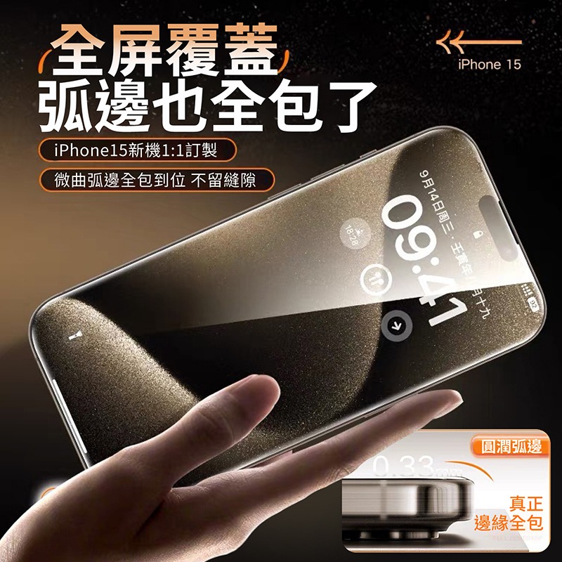 👍烏拉拉嚴選👍🪟保護貼🪟iPhone15&15PLUS 9H鋼化膜 康寧AR透明&高透防窺 防撞抗碎邊-細節圖4