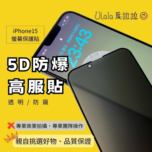 烏拉拉嚴選保護貼iPhone12&12PRO9&12PROMAX 康寧AR透明&高透防窺 防撞抗碎邊