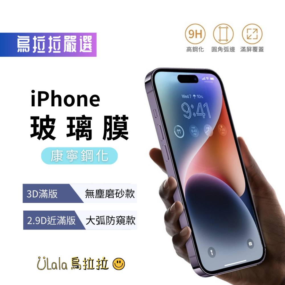 👍烏拉拉嚴選👍🪟保護貼🪟iPhone11&XR 9H鋼化膜 康寧AR透明&高透防窺 防撞抗碎邊-細節圖5