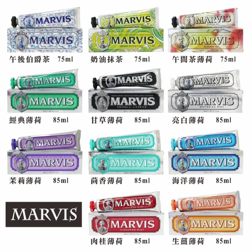 【樂自購】義大利 MARVIS 牙膏界的愛馬仕 85ml 多款現貨任選 #附發票