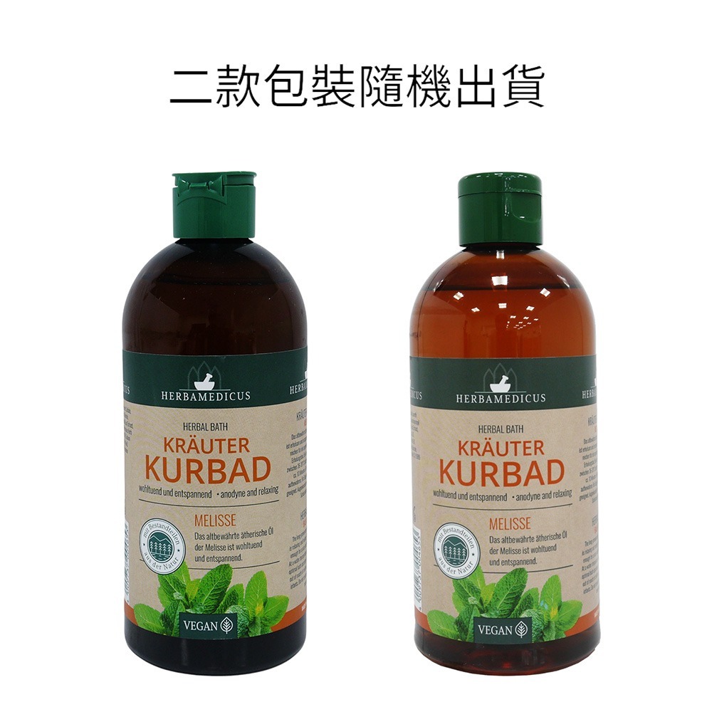 【樂自購】德國 Herbamedicus 泡澡精油 多款香味 500ml 現貨 附發票-規格圖2