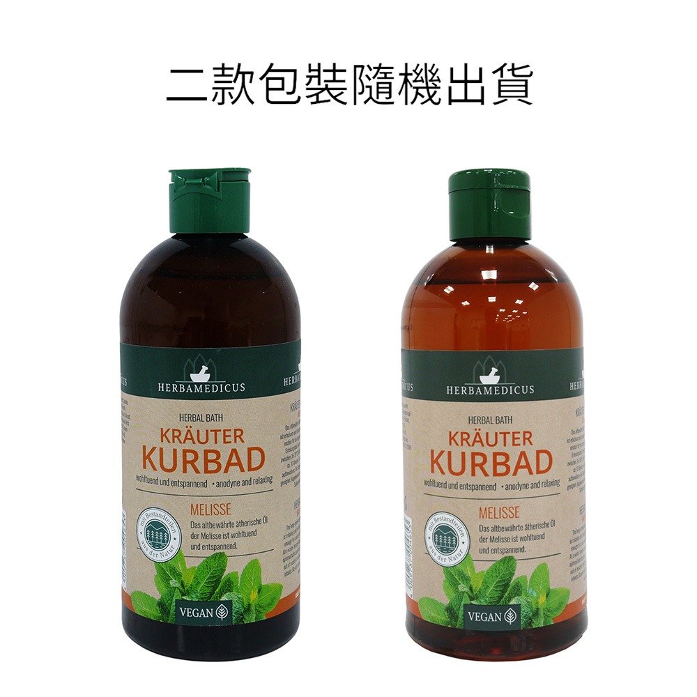 【樂自購】德國 Herbamedicus 泡澡精油 多款香味 500ml 現貨 附發票-規格圖2