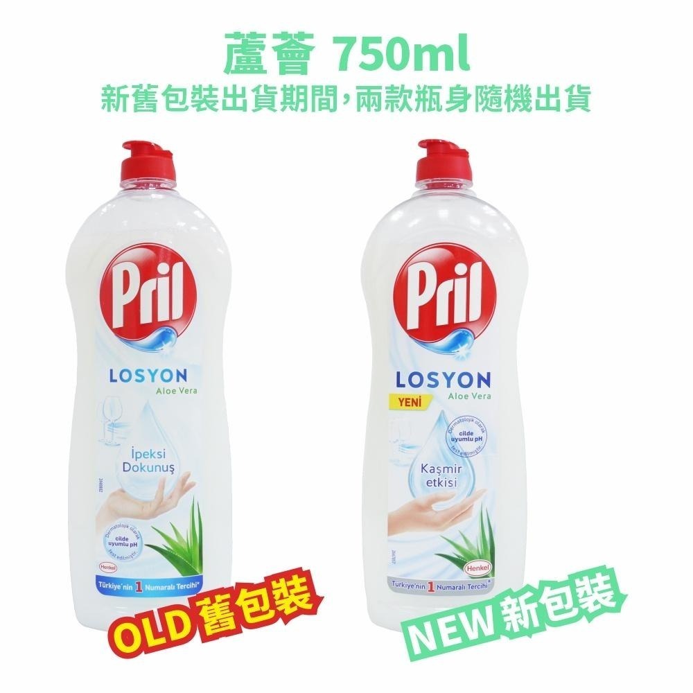 【樂自購】✨歐洲大牌 PRIL 濃縮高效能洗碗精 ✨蘋果 檸檬 柑橘 蘆薈 🌈現貨供應貨附發票🌈-細節圖2