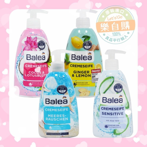 【樂自購】DM Balea 洗手液 液體皂 生薑檸檬 海洋保濕 蘆薈 椰子蓮花 洗手乳 500ml