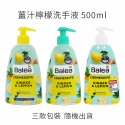 【樂自購】DM Balea 洗手液 液體皂 生薑檸檬 海洋保濕 蘆薈 椰子蓮花 洗手乳 500ml-規格圖2