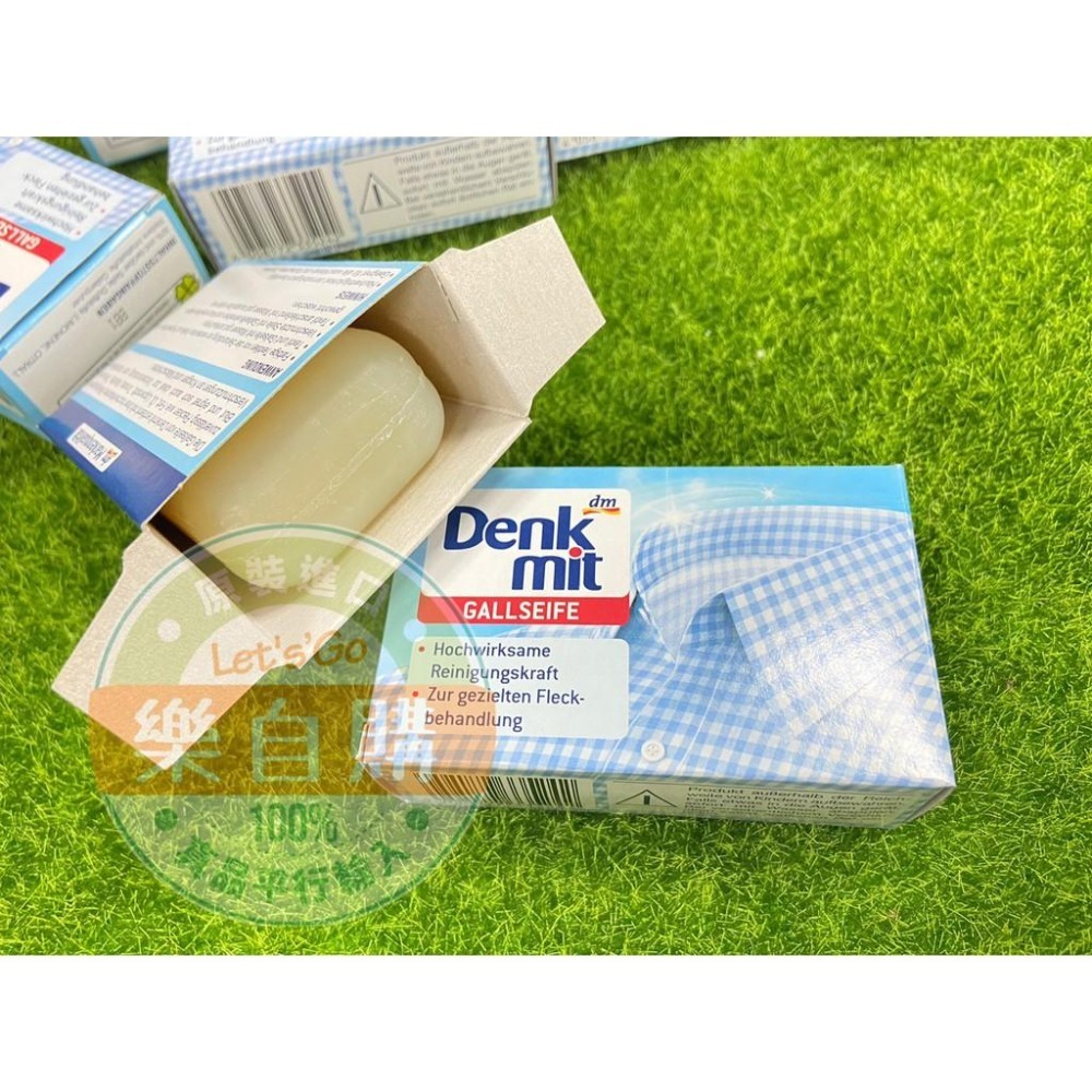 【樂自購】德國原裝進口 DM Denkmit 除汙去漬洗衣皂 100g  #附發票 去漬皂 肥皂-細節圖3