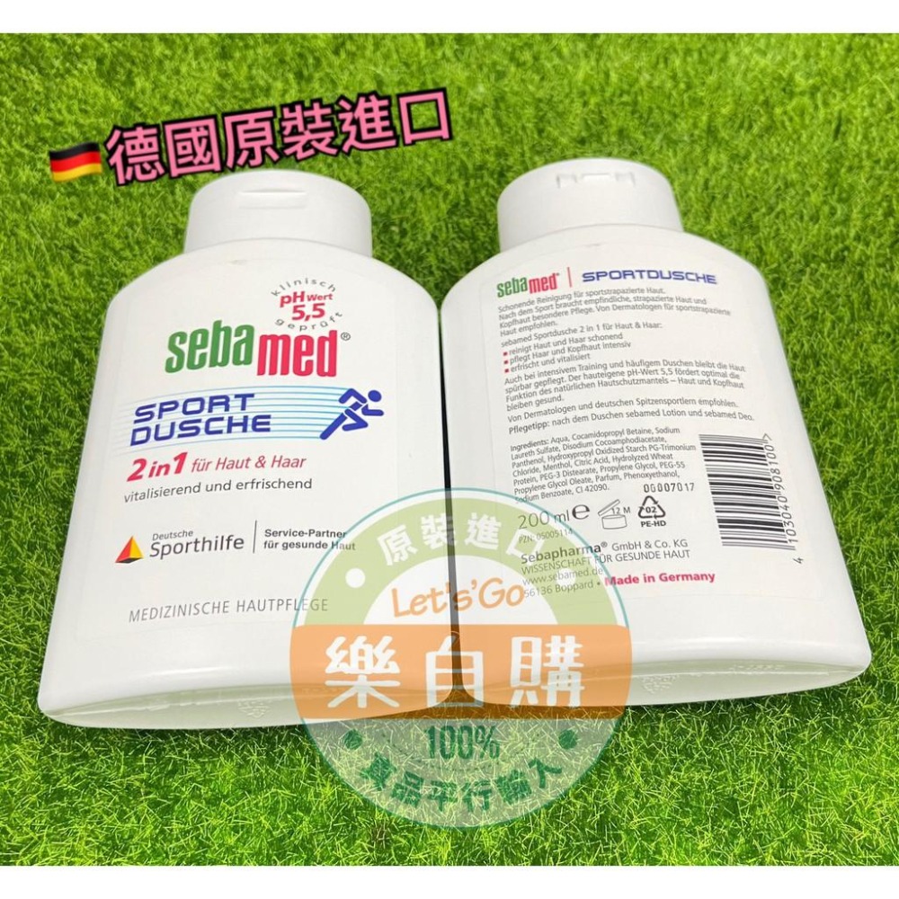 德國原裝 Sebamed 施巴 PH 5.5 運動專用 沐浴洗髮2in1 200ml 輕巧瓶  #附發票『樂自購』-細節圖2