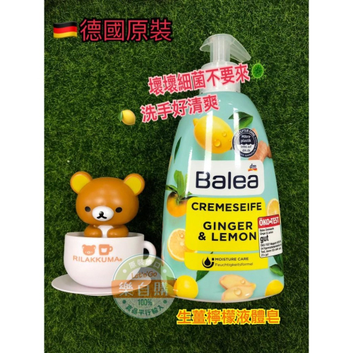 【樂自購】德國好物推薦 德國 dm Balea 生薑檸檬洗手液體皂 500ml 可鎖式壓頭