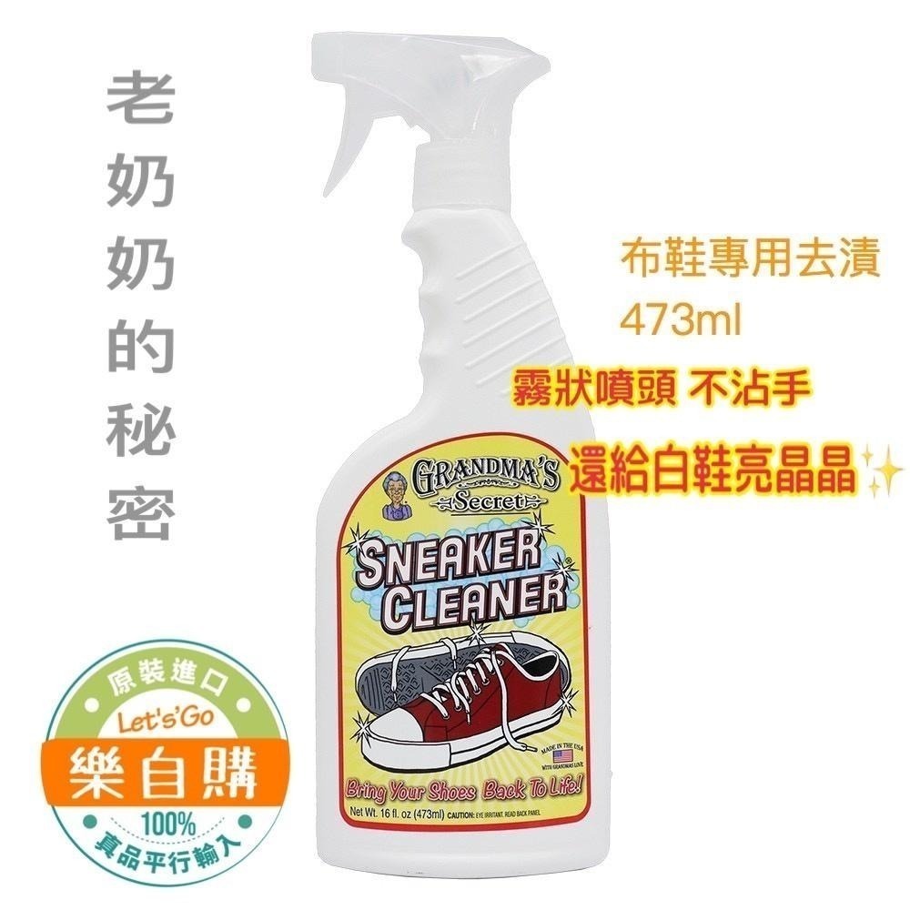 【樂自購】Grandma＇s Secret 美國老奶奶的秘密 衣物/ 布鞋去漬清潔液 7款 現貨不用等-細節圖3