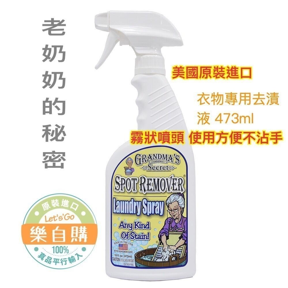 【樂自購】Grandma＇s Secret 美國老奶奶的秘密 衣物/ 布鞋去漬清潔液 7款 現貨不用等-細節圖4