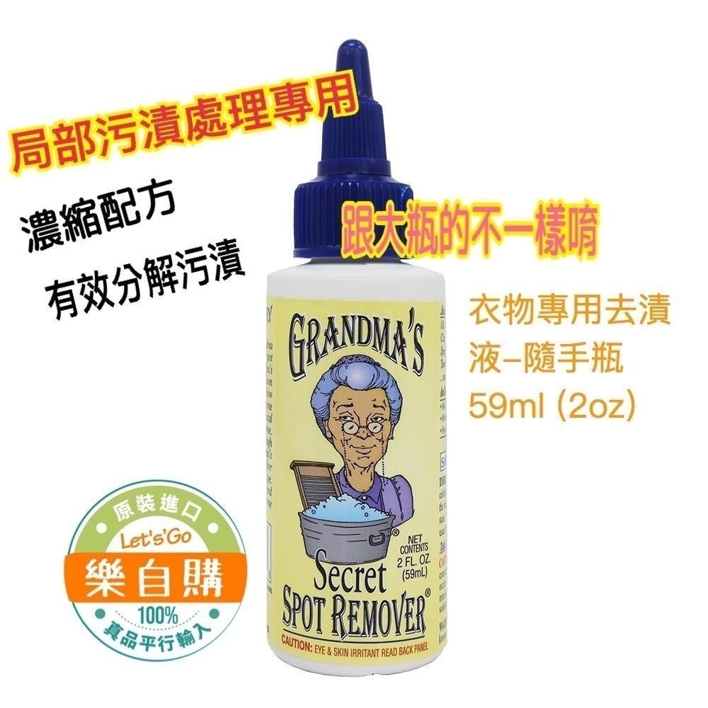 【樂自購】Grandma＇s Secret 美國老奶奶的秘密 衣物/ 布鞋去漬清潔液 7款 現貨不用等-細節圖6