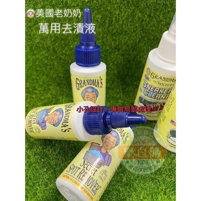 【樂自購】Grandma＇s Secret 美國老奶奶的秘密 衣物/ 布鞋去漬清潔液 7款 現貨不用等-細節圖7