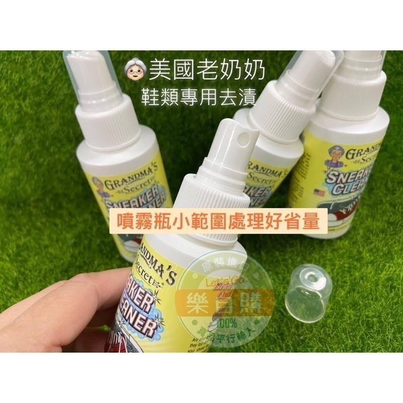 【樂自購】Grandma＇s Secret 美國老奶奶的秘密 衣物/ 布鞋去漬清潔液 7款 現貨不用等-細節圖8