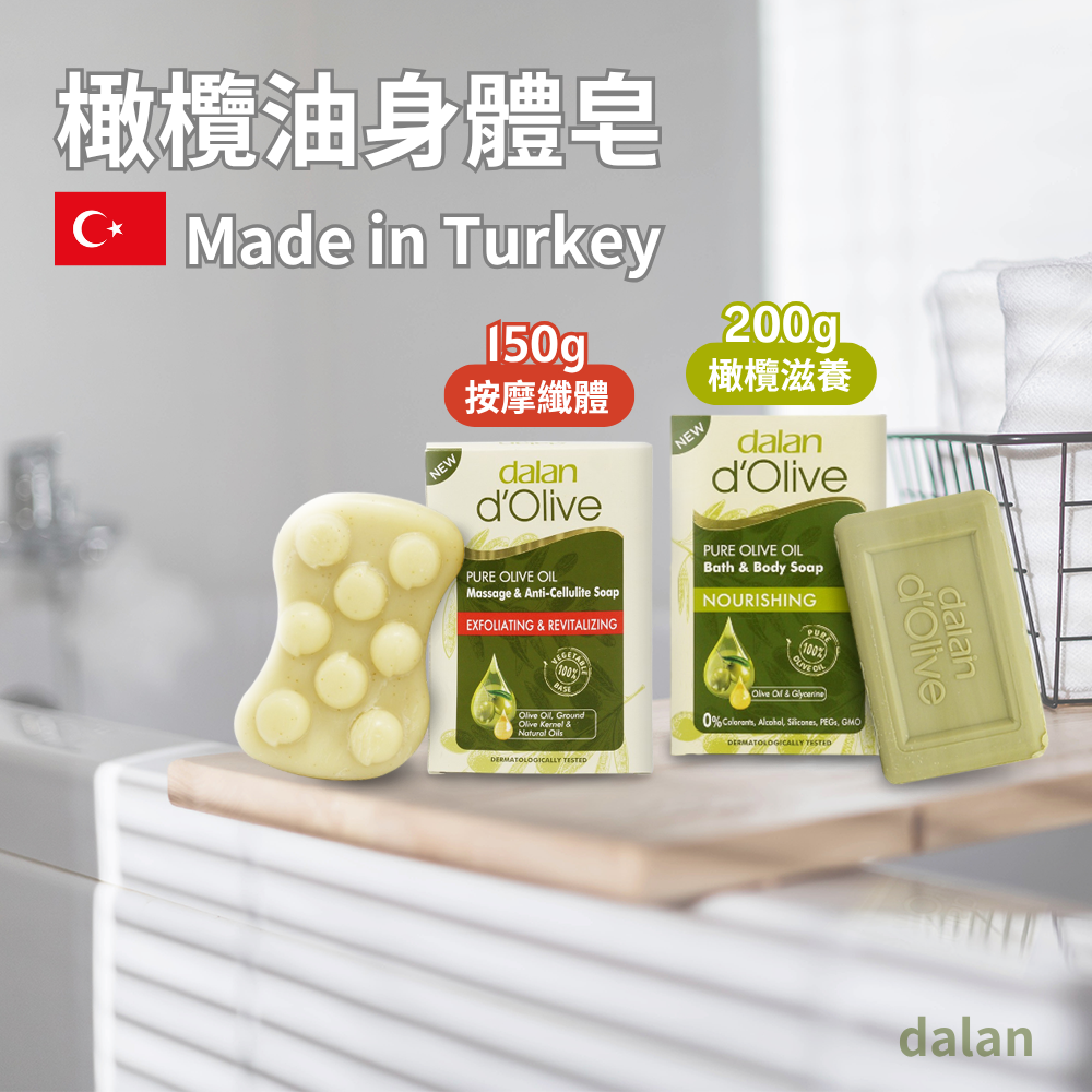 【樂自購】 🇹🇷土耳其dalan 頂級橄欖油 82%滋養皂 植粹按摩皂 保濕 滋潤 按摩-細節圖2