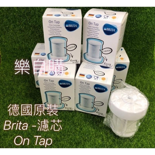 【樂自購】德國原裝 BRITA On Tap 濾芯 /龍頭式濾水芯 1入 附購買發票安心有保障