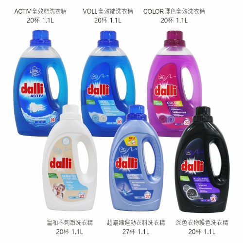 【樂自購】德國原裝 DALLI 輕巧瓶 洗衣精 -運動衣物/發熱衣/機能衣料專用洗劑 1.1L