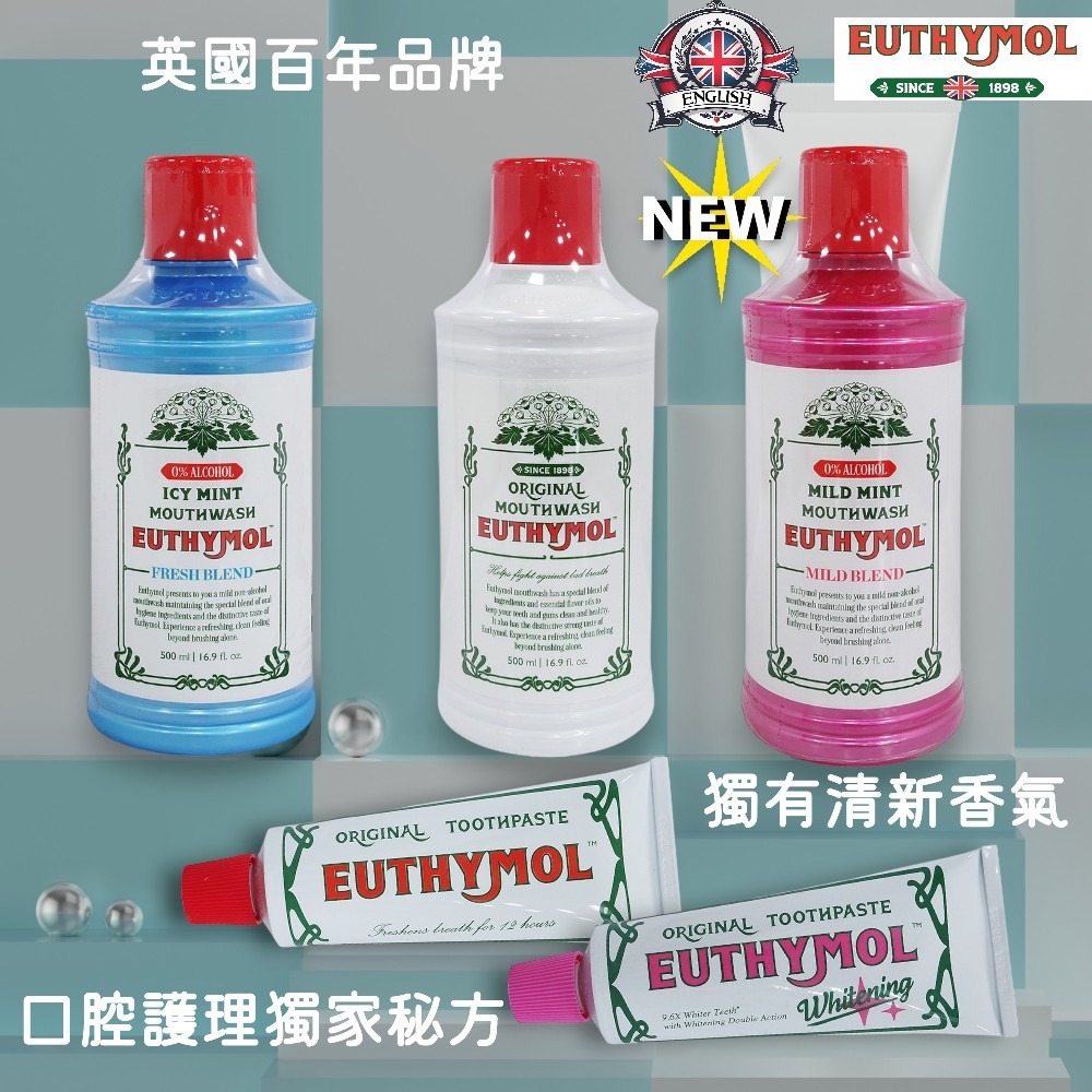 【樂自購】EUTHYMOL 英國品牌  天然 無氟 無酒精 牙膏 漱口水 口腔 保健 清潔 附發票-細節圖2