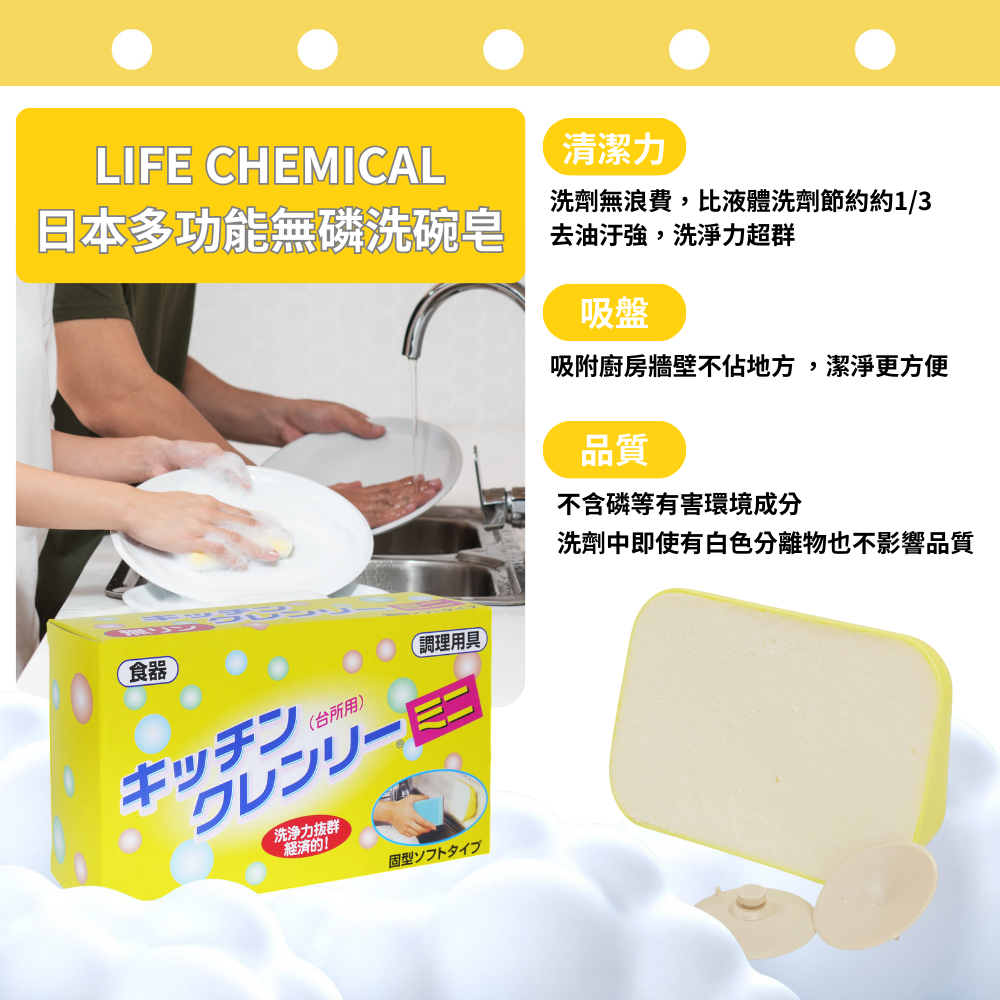 【樂自購】 日本 LIFE CHEMICAL 無磷洗碗皂 濃縮 環保 無磷  無磷皂  350g 中性不傷手#附發票-細節圖2